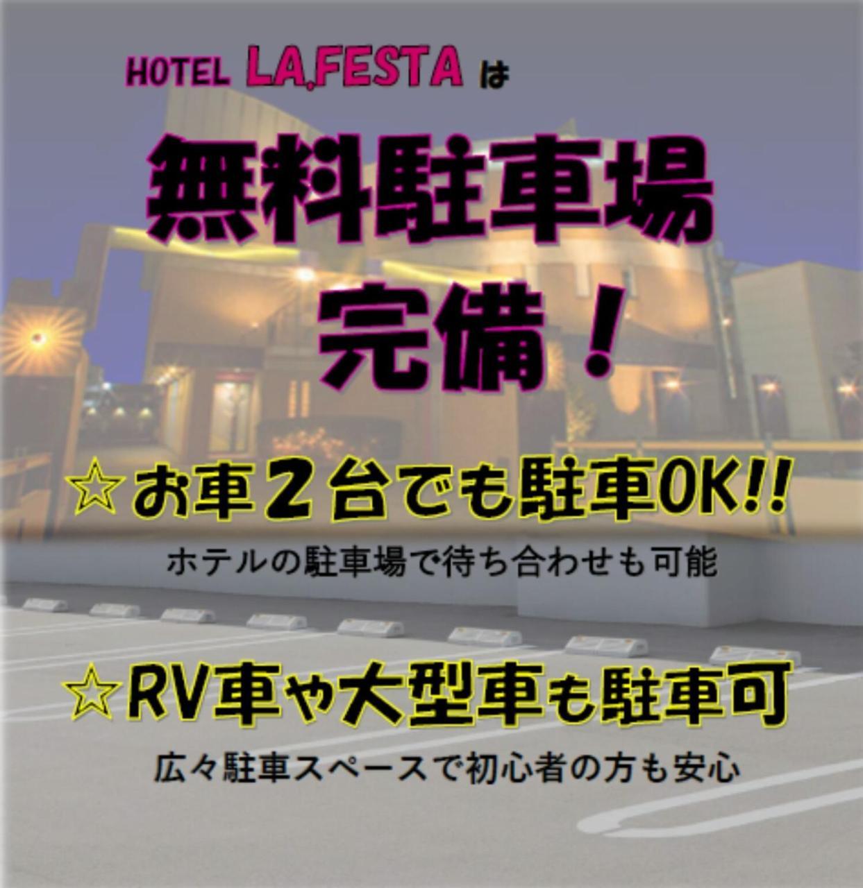 Hotel La.Festa (Adults Only) Takamatsu Exterior foto